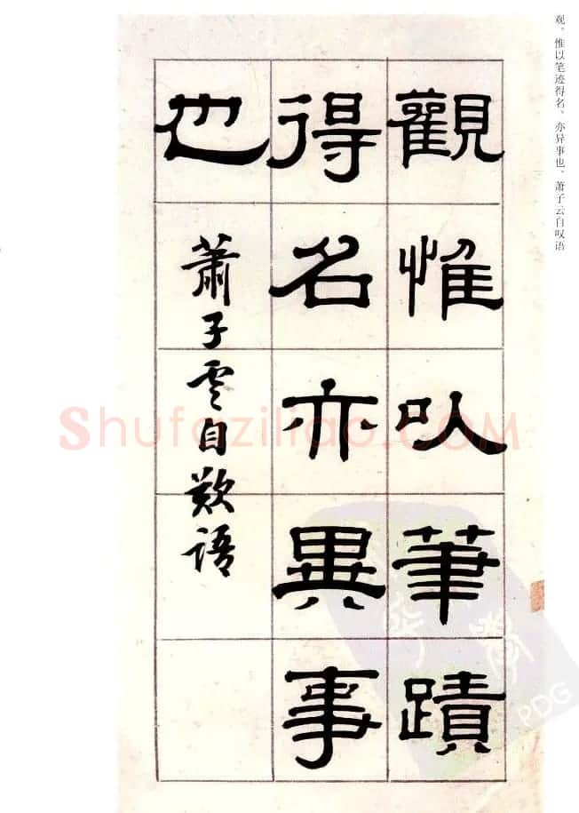 桂馥书法字帖欣赏《隶书杂书册》 | 软笔隶书字帖