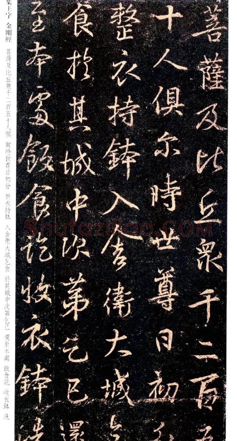 唐代行书碑刻《新集王羲之书金刚经》 | 书法名家作品鉴赏
