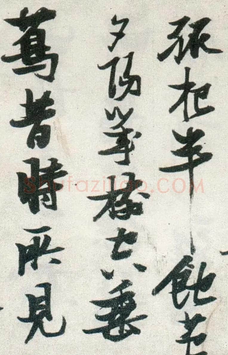 晚明张瑞图行书欣赏《古松行》 | 名家书法作品精选