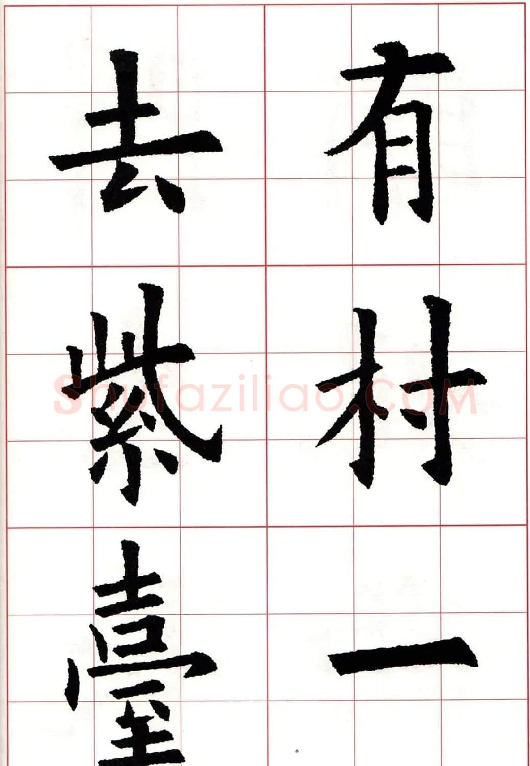 欧楷字帖《欧阳询书法集字七言律诗七首》 | 毛笔楷书字帖