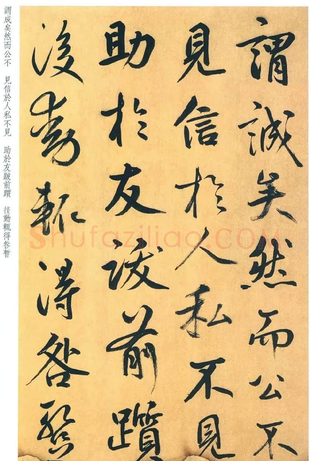 鲜于枢行草书法精品《进学解》 | 毛笔书法作品