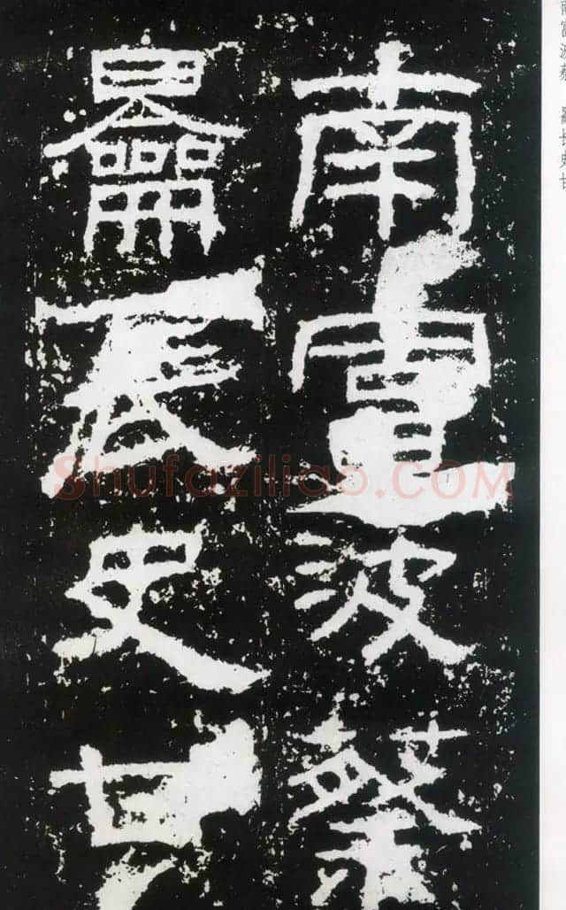 东汉隶书欣赏《封龙山颂》全图 | 书法碑帖