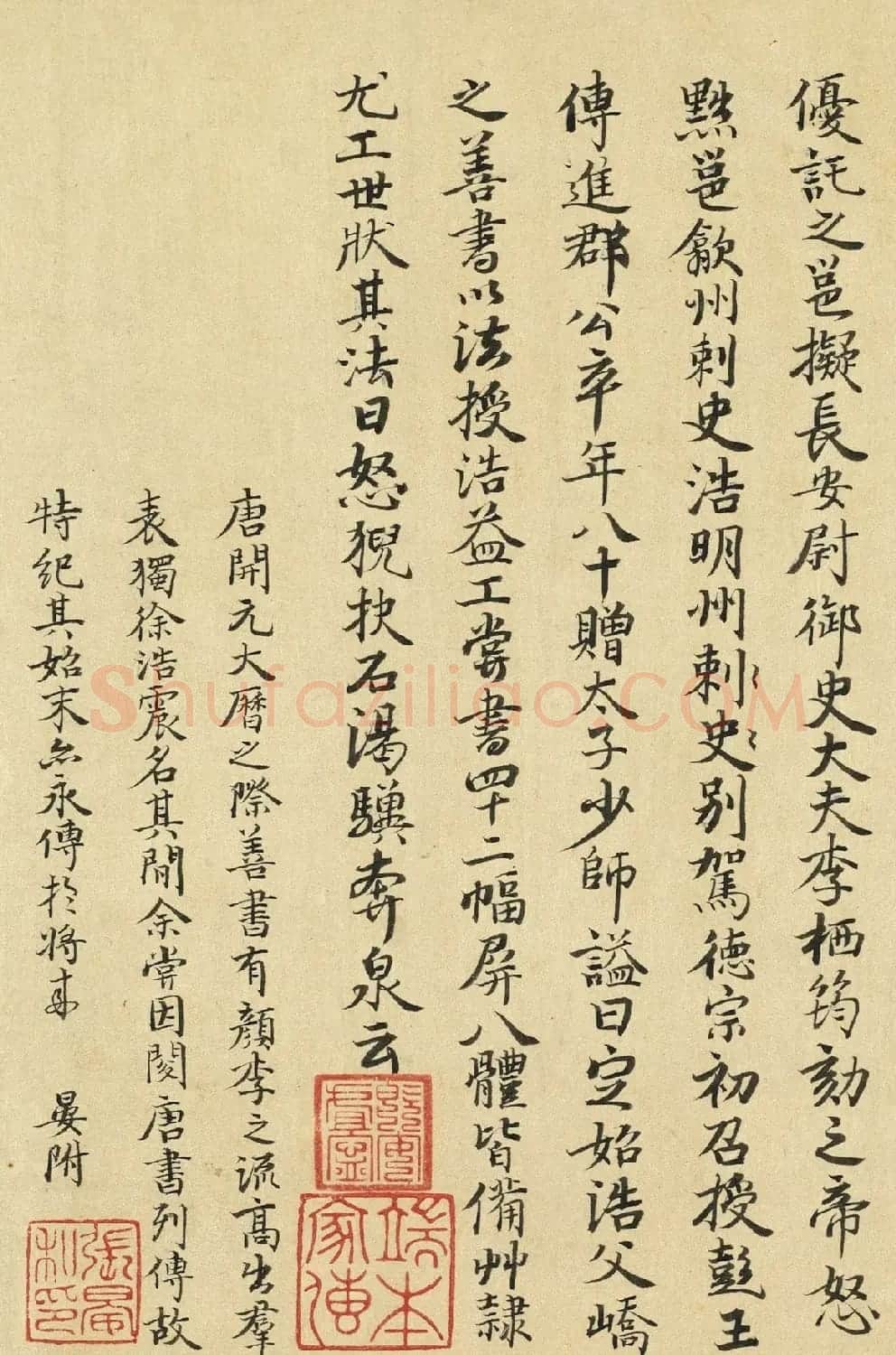 唐朝书法公文《徐季海书朱巨川告》 | 书法长卷