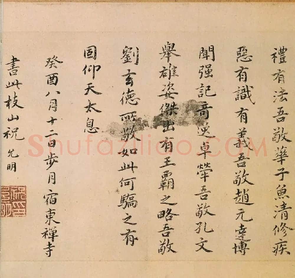 祝允明书法墨迹欣赏《东坡记游卷》彩版 | 书法长卷