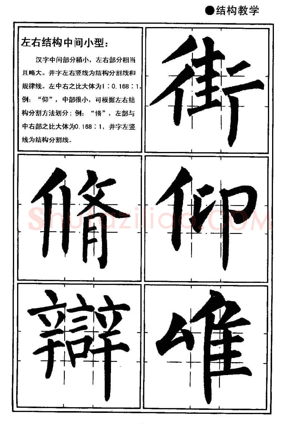 楷书教学《井字格柳体毛笔字帖》 | 毛笔楷书字帖