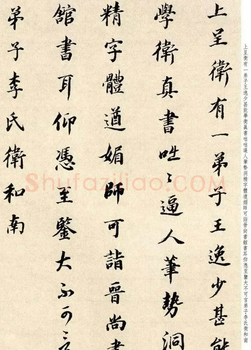 明代大书法家董其昌临淳化阁帖卷五 | 软笔书法作品