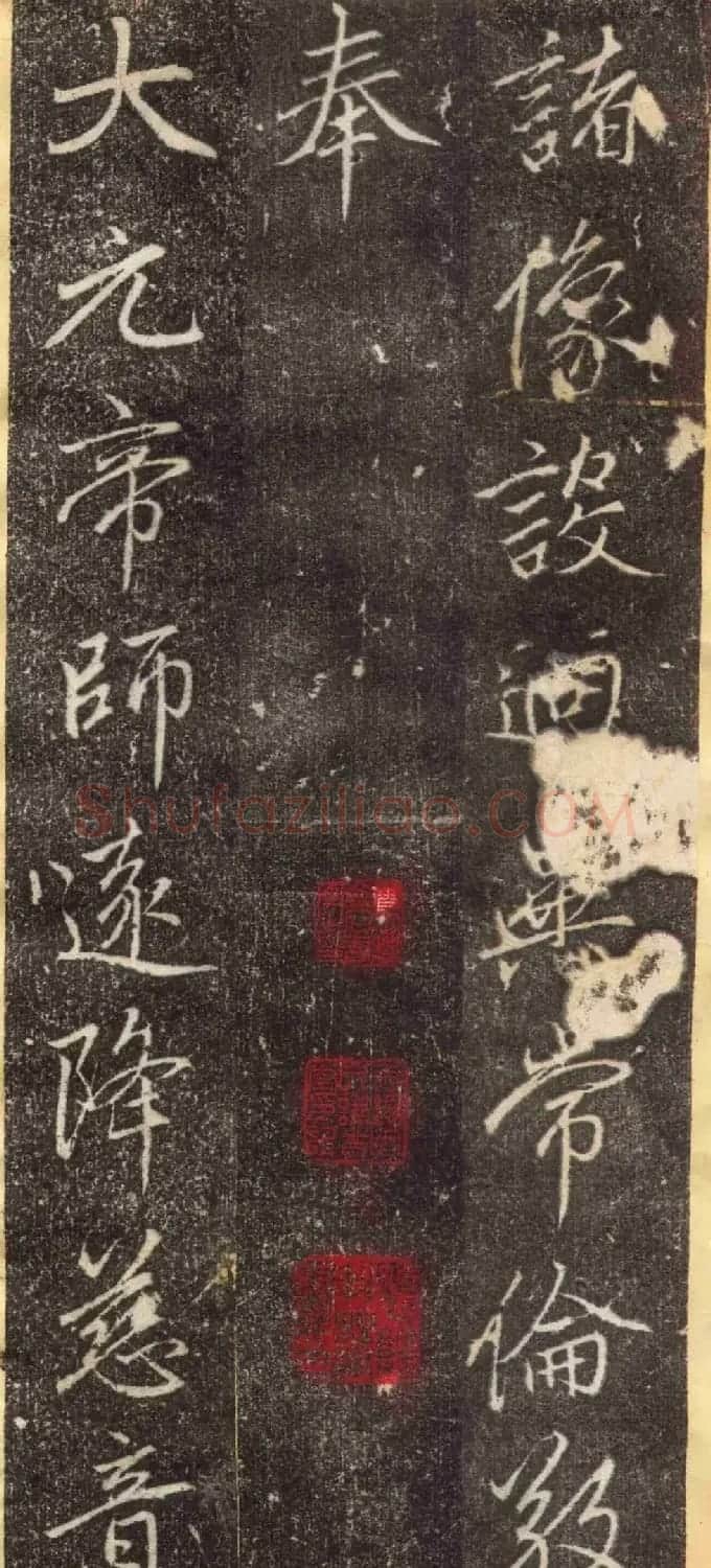 赵孟頫67岁行楷书《万象山崇福寺记碑》 | 名家书法作品赏析