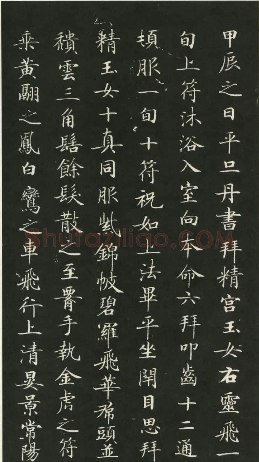 唐代钟绍京小楷书法《灵飞经》渤海本 | 书法碑帖