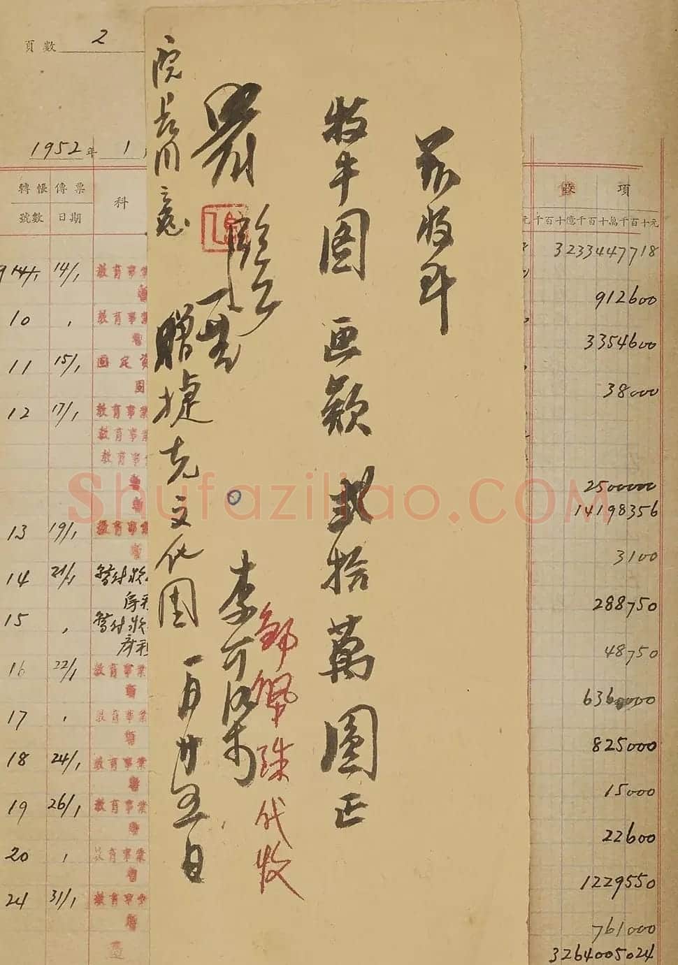 1952年中央美院名人手迹册页 | 名家书法作品赏析