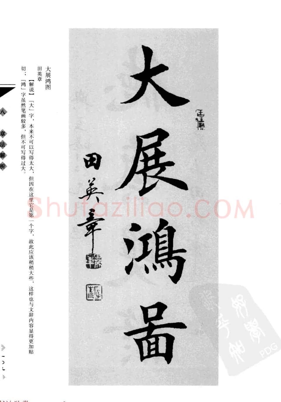 田英章书法专业教程字帖《楷书要论－章法》 | 毛笔楷书字帖