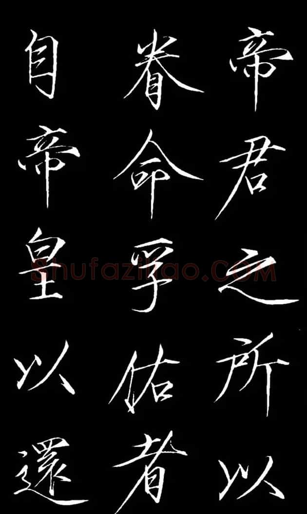 赵佶瘦金体御书《神霄玉清万寿宫诏》 | 书法碑帖