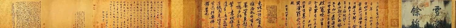 北宋苏轼行书代表作《寒食帖》全图 | 书法长卷