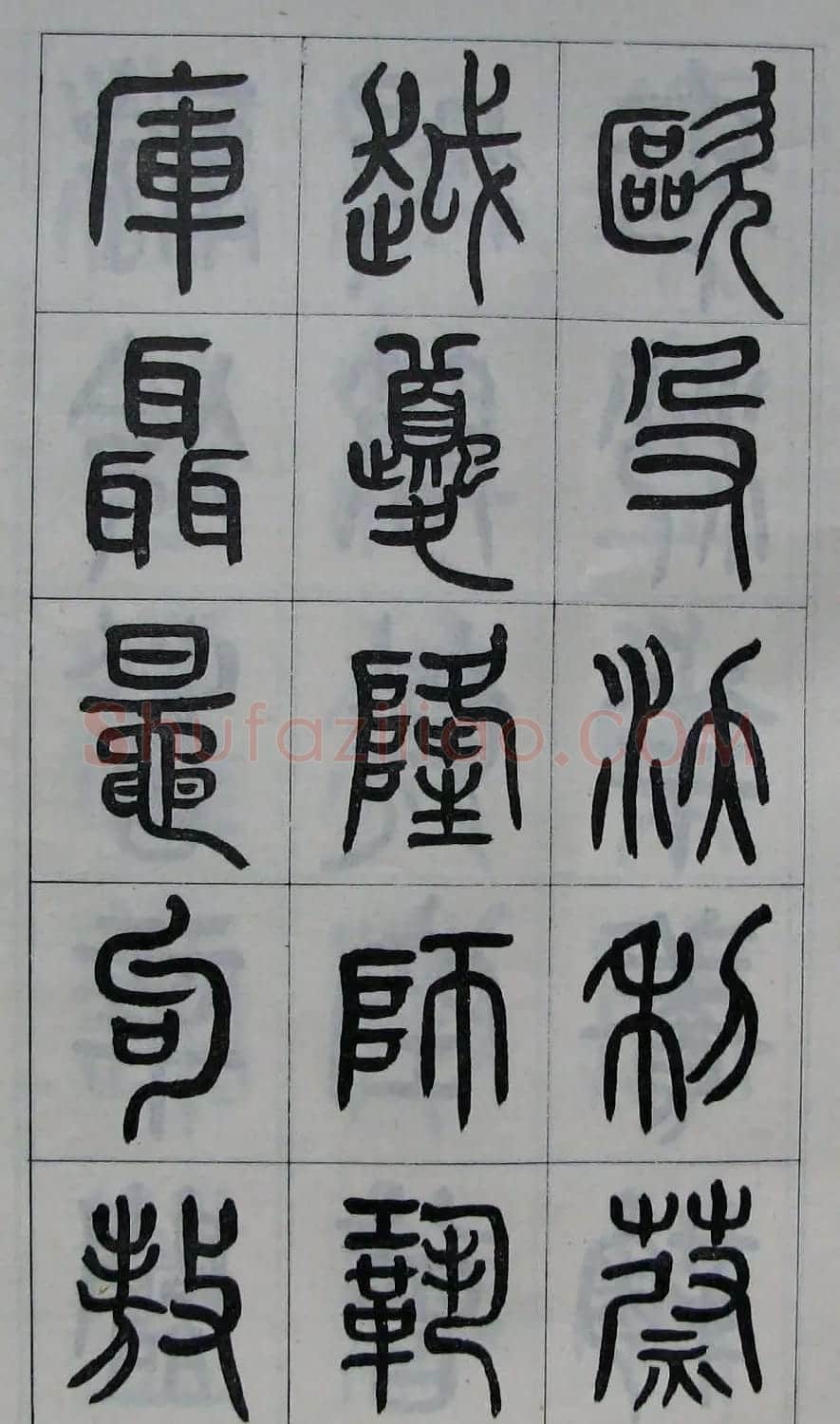 黄葆钺书法篆书欣赏《百家姓》 | 软笔篆书字帖