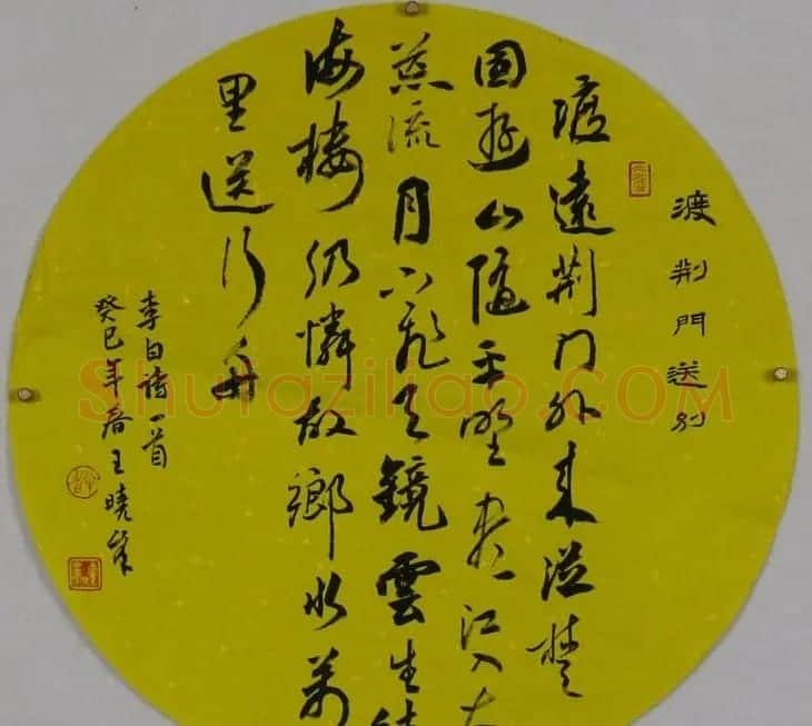 河南王晓峰行草书法作品欣赏 | 书法作品赏析
