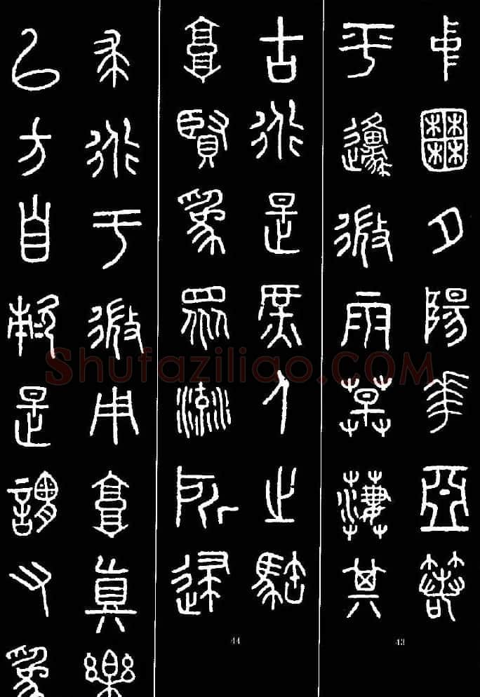 集字书法对联欣赏《石鼓文集联132幅》 | 书法名家作品鉴赏