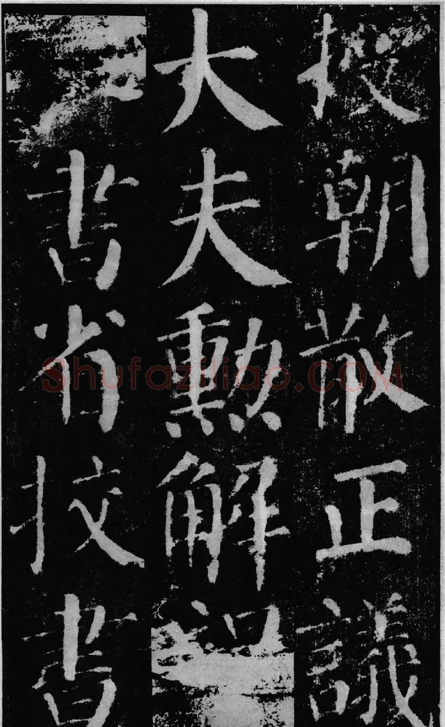 颜真卿60岁楷书《颜勤礼碑》 | 书法名家作品鉴赏