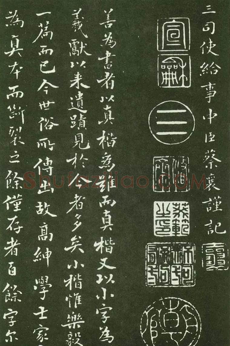 北宋蔡襄楷书碑帖欣赏《茶录》 | 软笔书法作品