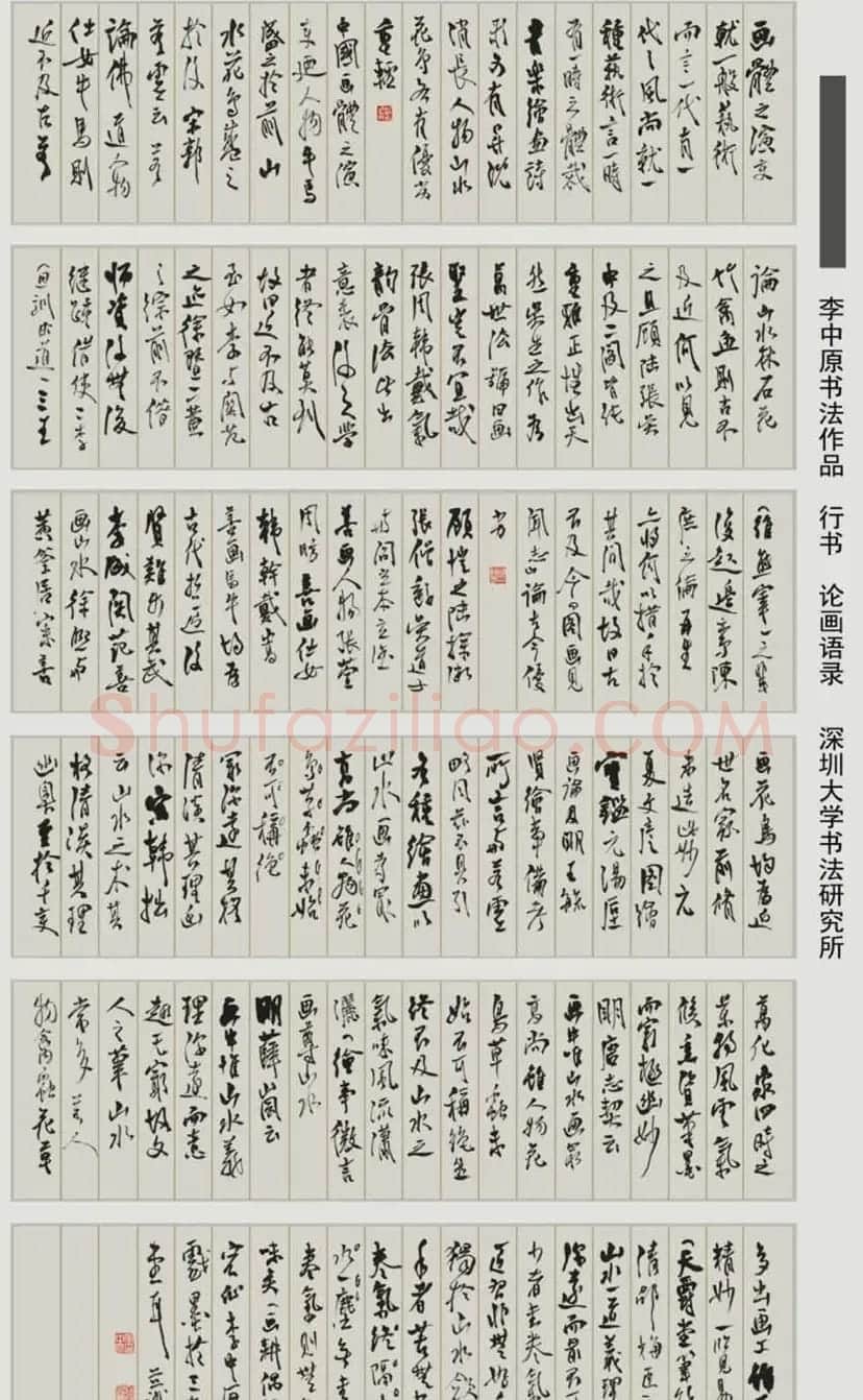 李中原书法作品欣赏 | 软笔书法作品