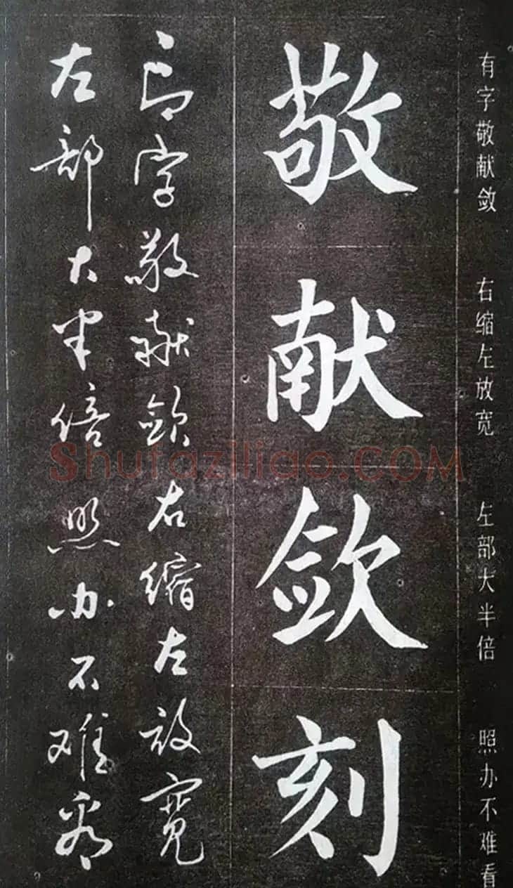 赵玉亭楷书行书大字帖--书法秘诀百首 | 软笔行书字帖