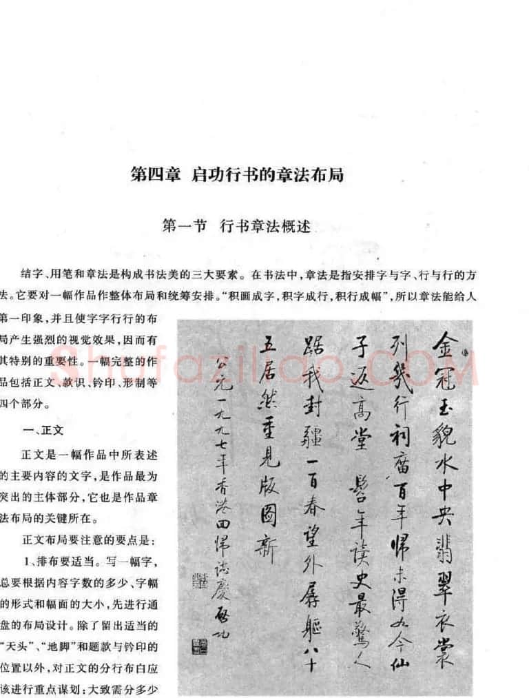 书法字帖欣赏《启功行书技法》 | 毛笔行书字帖