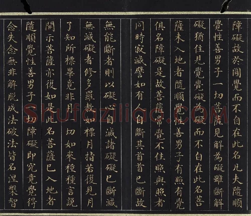 刘统勋小楷《大方广圆觉修多罗了义经》上卷 | 敦煌写经欣赏