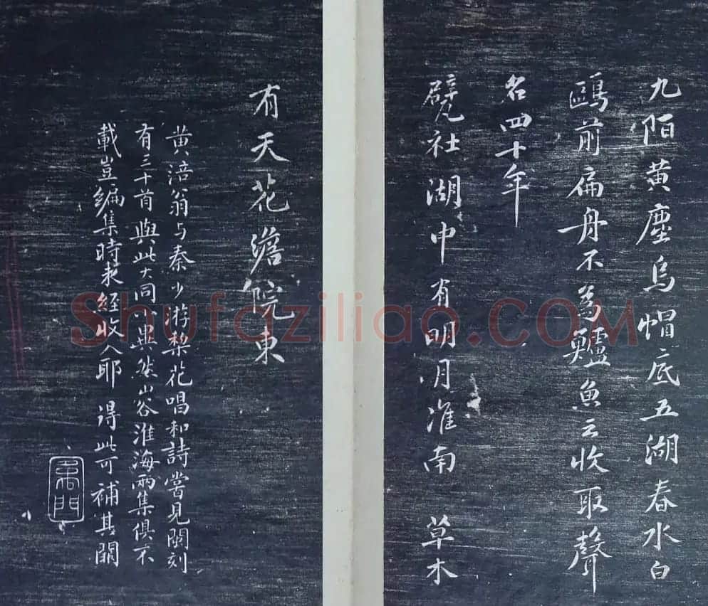 清代刻秦邮帖《秦少章喜闻帖卷四》 | 书法碑帖