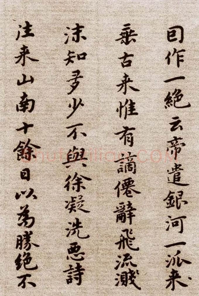 祝允明小楷欣赏东坡记游卷 | 名家书法作品赏析