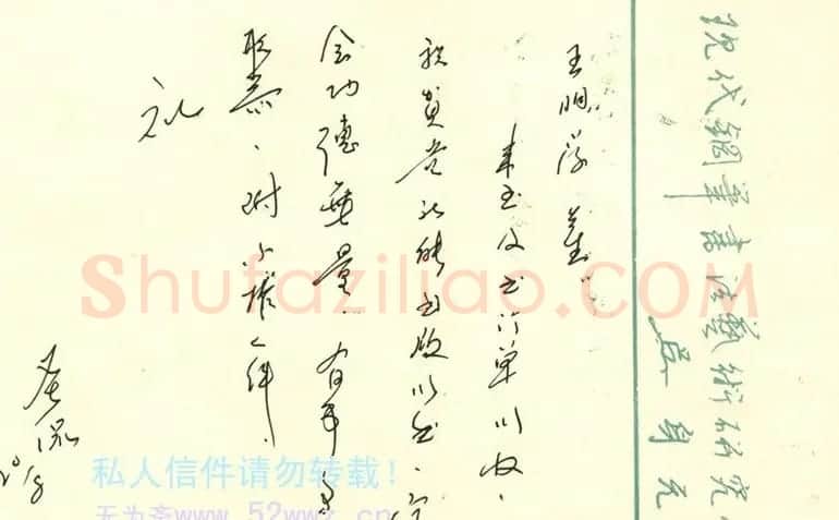 圣侃信札欣赏 | 名家书法作品精选