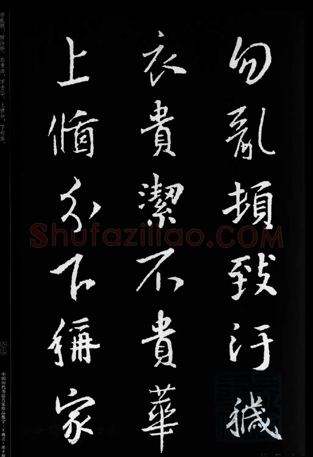 王羲之圣教序集字《弟子规》 | 书法名家作品欣赏
