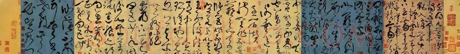 张旭书法墨迹《草书古诗四首》 | 书法碑帖