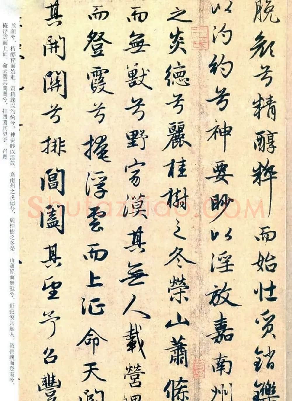赵孟頫书法陆游诗《远游》墨迹 | 书法名家作品欣赏
