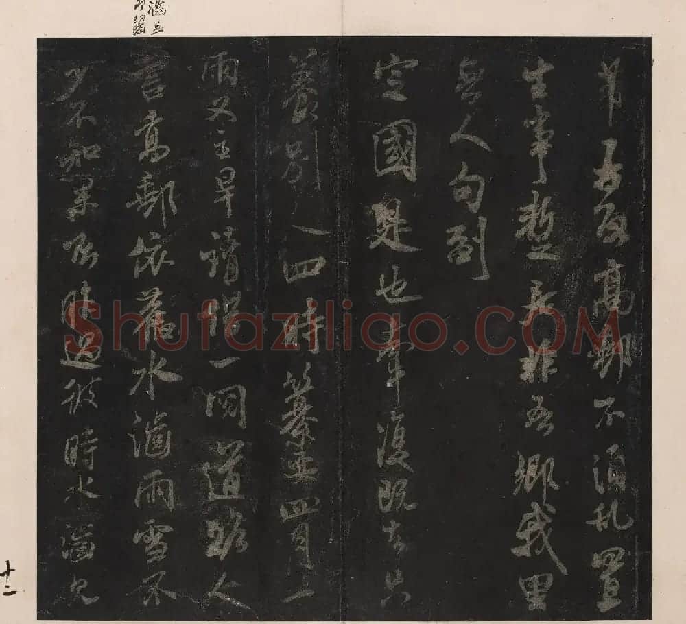 北山十宝10：米芾英光堂帖二册 | 书法碑帖