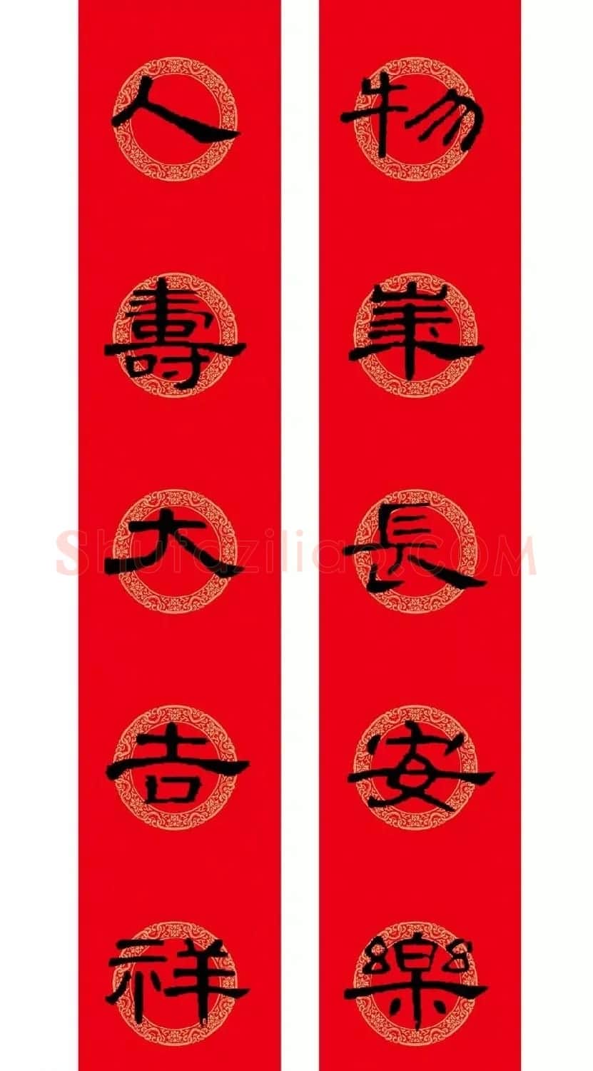 隶书春联:曹全碑集字春节对联 | 书法名家作品欣赏