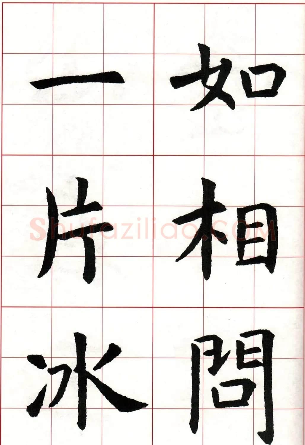 虞世南楷书集字唐诗九宫格字帖 | 毛笔楷书字帖