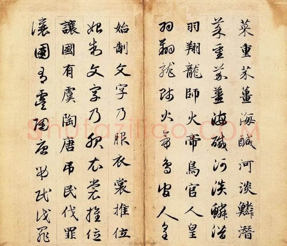 赵孟頫书法作品《真草千字文》 | 软笔草书字帖