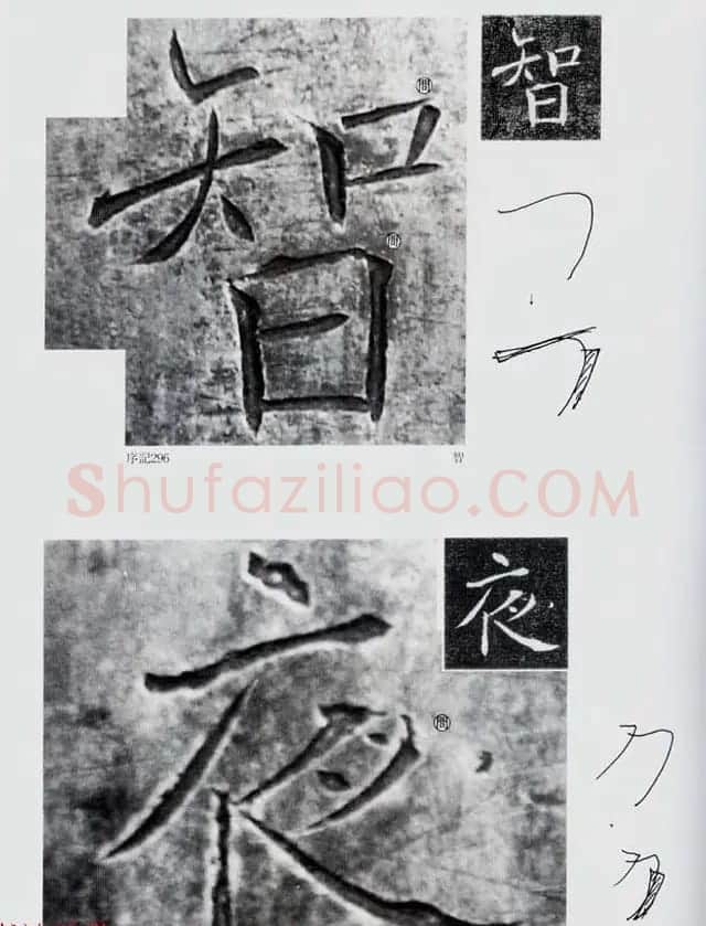 荒金大琳编著《褚遂良雁塔圣教序扩大观察记录》 | 毛笔楷书字帖