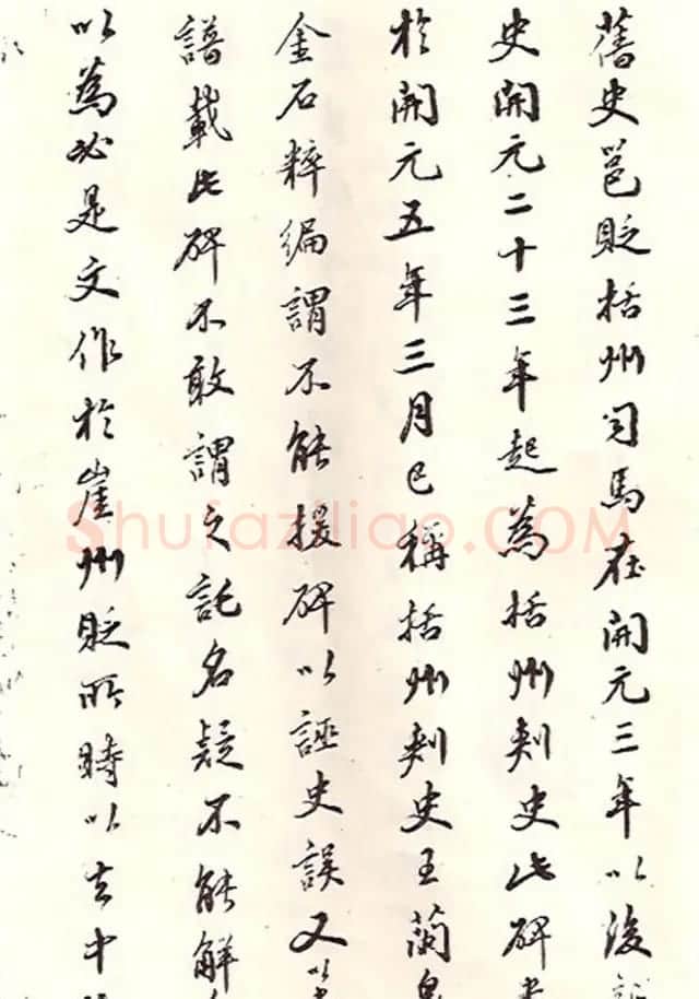 李北海书法作品欣赏《叶有道碑》 | 书法碑帖