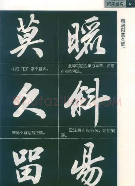 田英章字帖欣赏《毛笔行书笔法教程》2 | 软笔行书字帖