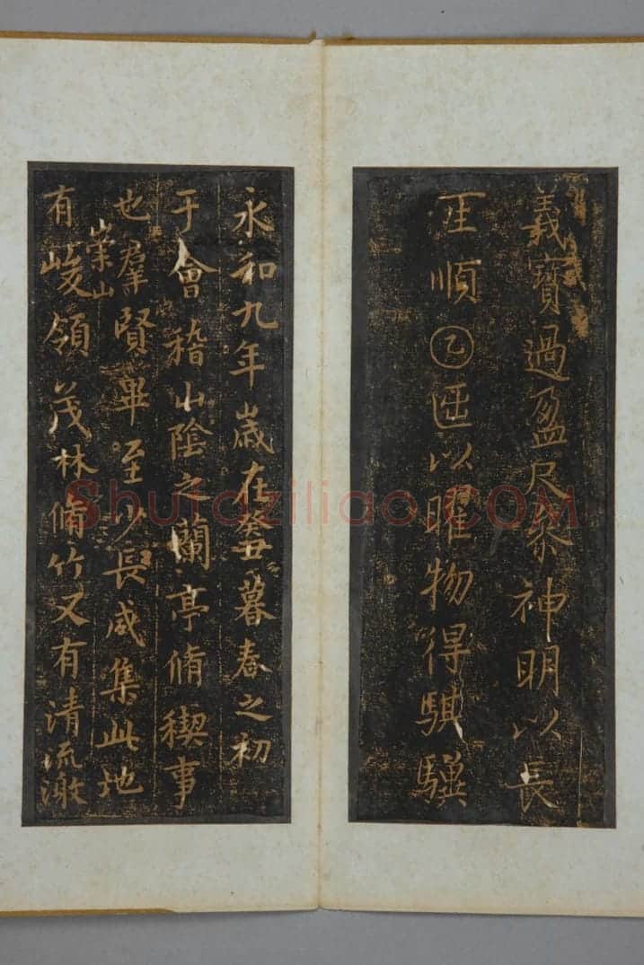 明拓宝鸭斋兰亭之修城本 | 故宫铭刻类藏品