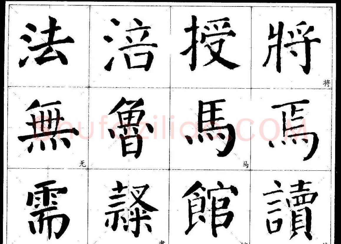颜楷字帖欣赏《颜真卿经典书法临习字谱》 | 毛笔楷书字帖