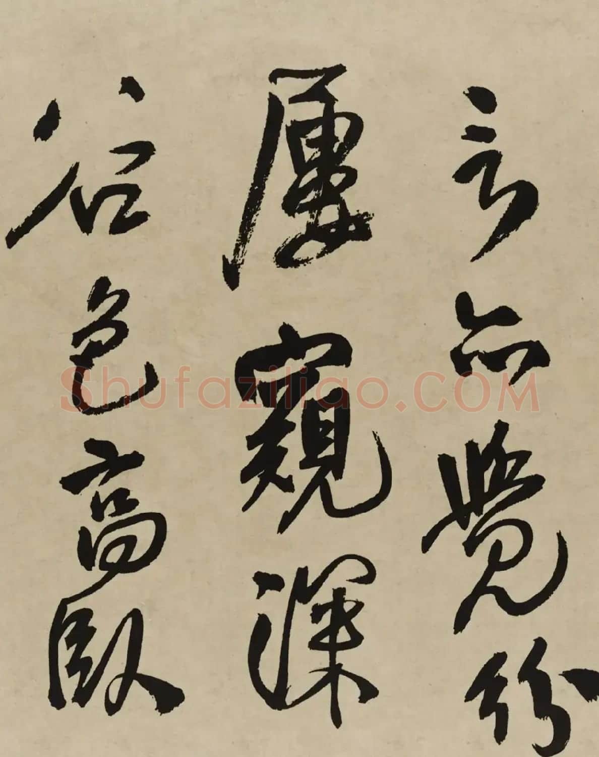 王铎行书欣赏《赠张抱一行书诗卷》 | 软笔书法作品