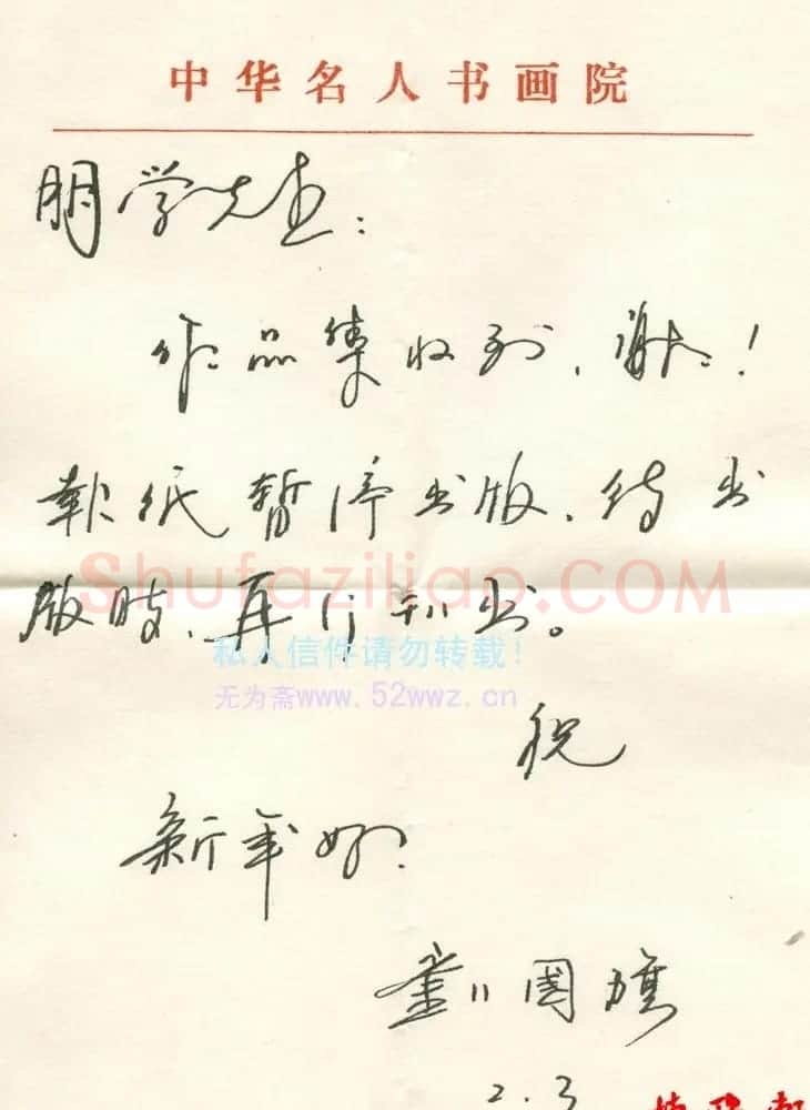 刘国旗信札欣赏 | 书法名家作品鉴赏