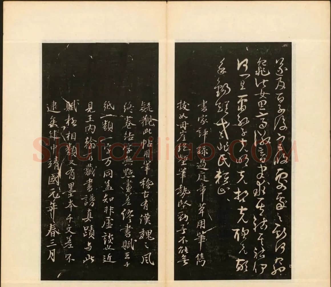 善本碑帖《戏鸿堂法帖》卷八卷九合辑 | 书法碑帖