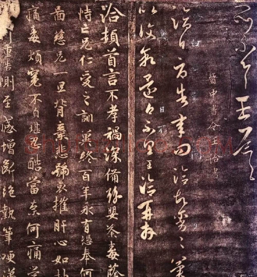 大观帖卷二 故宫博物院藏李宗翰宋拓本 | 书法碑帖