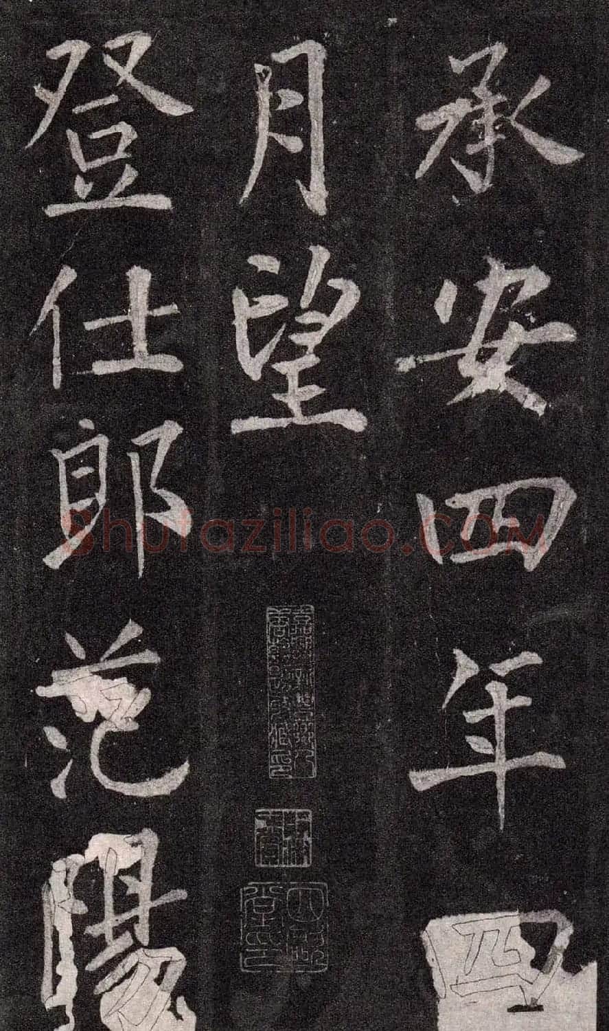 王庭筠行书欣赏《重修蜀先主庙碑》 | 书法碑帖