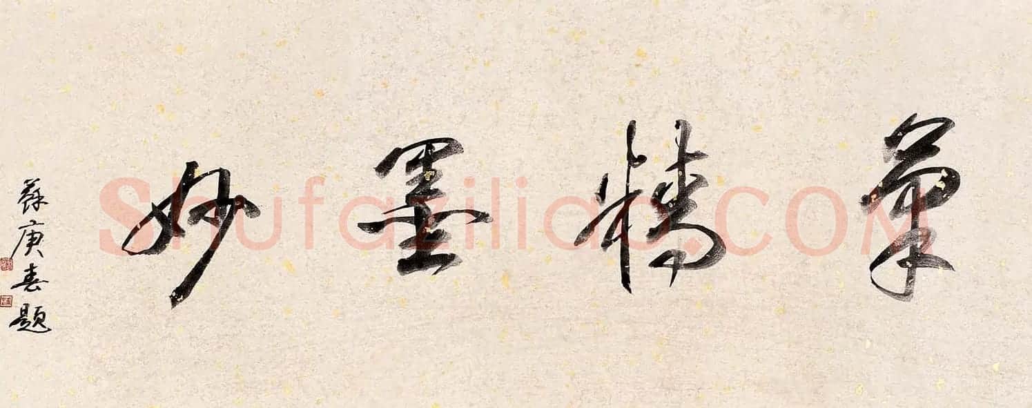 明代董其昌书法手卷《陆放翁诗三首》 | 书法长卷
