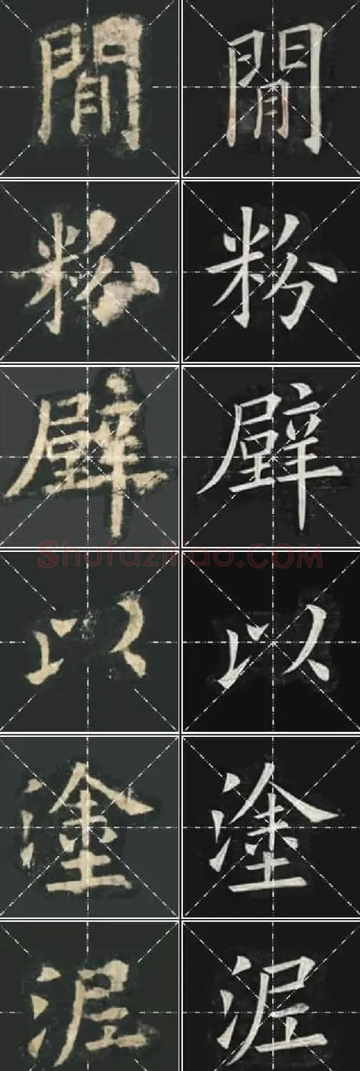 《欧楷九成宫》姚孟起临本与李琪藏本对照字帖 | 毛笔楷书字帖