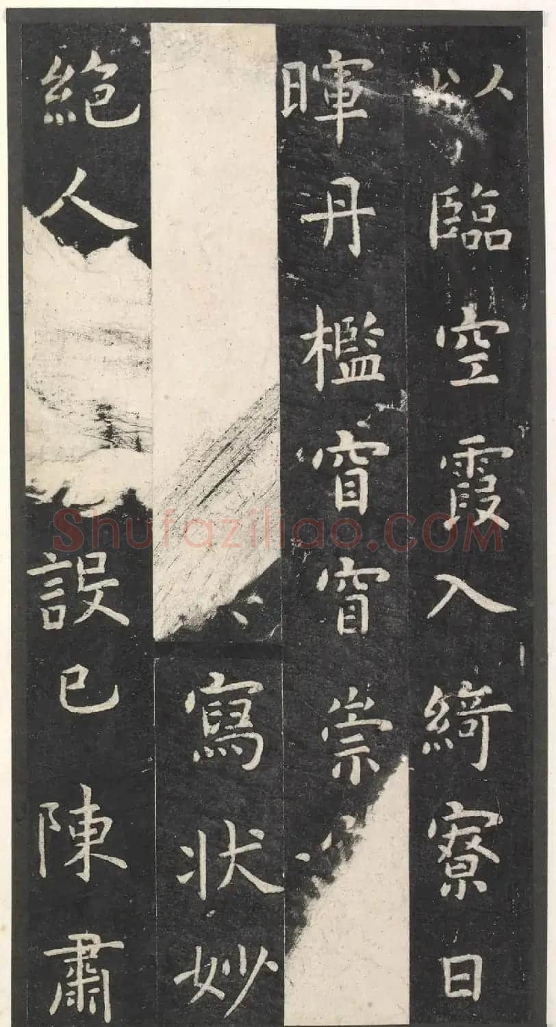 虞世南楷书孔子庙堂碑(宋翻刻本) | 书法碑帖