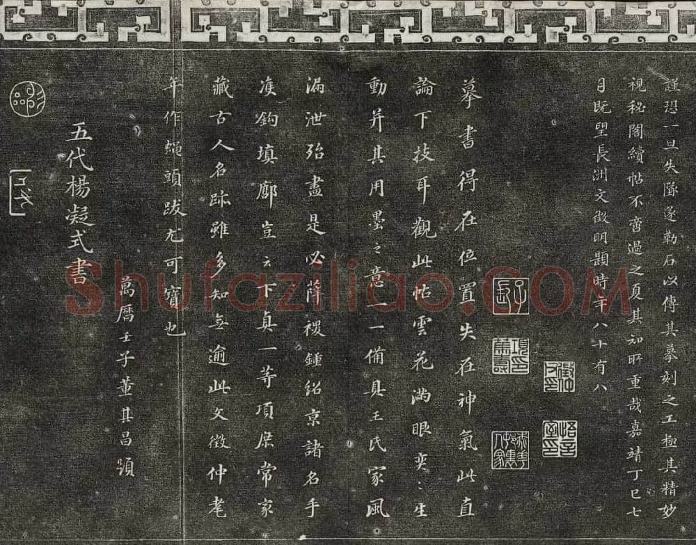 清代书帖御刻三希堂石渠宝笈法帖第五册 | 书法碑帖
