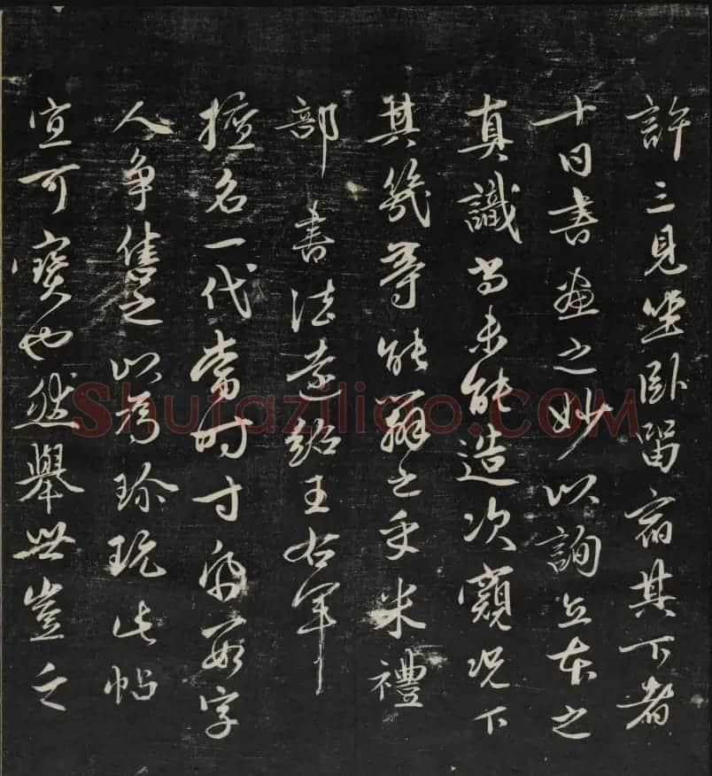 米芾大字书帖《秋碧堂法书》第六卷 | 书法碑帖